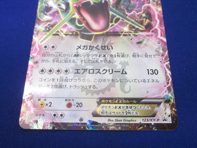 トレカ ポケモンカードゲーム 123/XY-P レックウザEX -(シングル