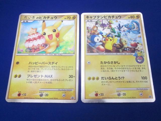 お得】キャプテンピカチュウ ポケモンカード（ジャンボカード）2