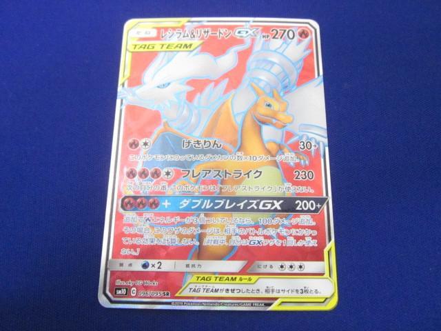 トレカ ポケモンカードゲーム SM10-096 レシラム&リザードンGX トレカ ポケモンカードゲーム SM10-096 レシラム&リザードンGX
