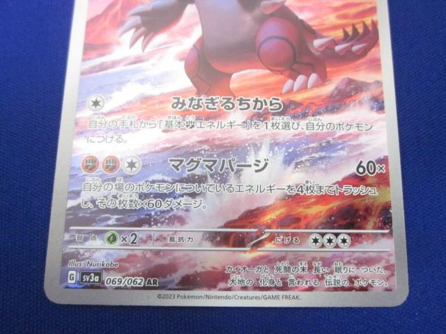 トレカ ポケモンカードゲーム SV3a-069 グラードン AR(シングル トレカ ポケモンカードゲーム SV3a-069 グラードン AR(シングル