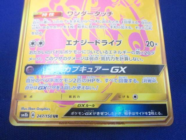 トレカ ポケモンカードゲーム SM8b-247 カプ・テテフGX UR