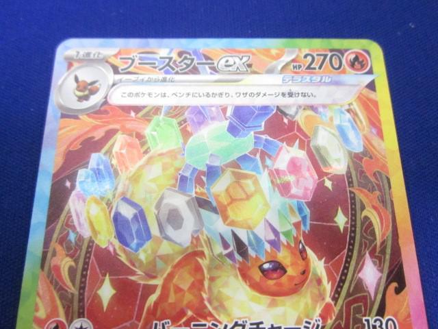 トレカ ポケモンカードゲーム SV8a-202 ブースターex SAR トレカ ポケモンカードゲーム SV8a-202 ブースターex SAR