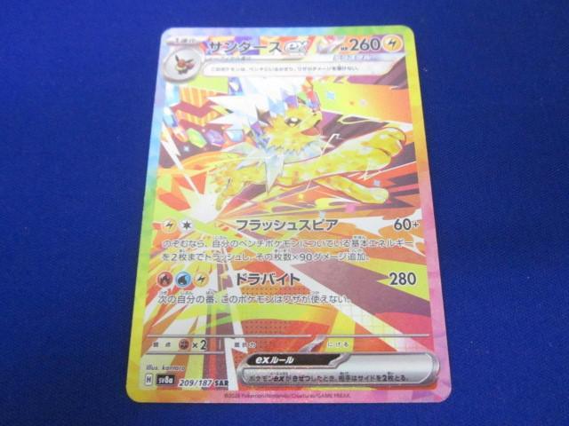 トレカ ポケモンカードゲーム SV8a-209 サンダースex SAR トレカ ポケモンカードゲーム SV8a-209 サンダースex SAR