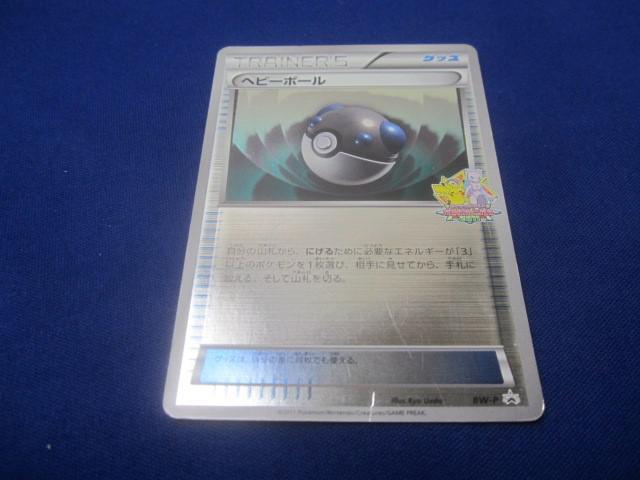 トレカ ポケモンカードゲーム BW-P ヘビーボール バトル
