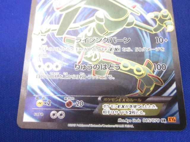 トレカ ポケモンカードゲーム XY6-085 レックウザEX SR(シングル トレカ ポケモンカードゲーム XY6-085 レックウザEX SR(シングル