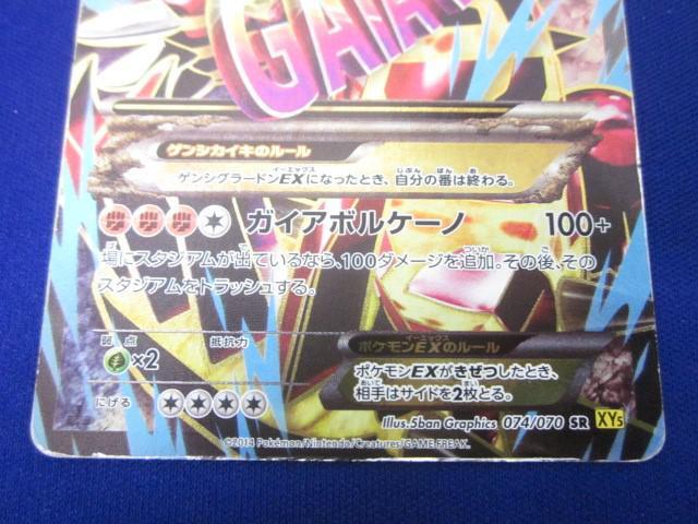 トレカ ポケモンカードゲーム XY5-074 ゲンシグラードンEX SR トレカ ポケモンカードゲーム XY5-074 ゲンシグラードンEX SR