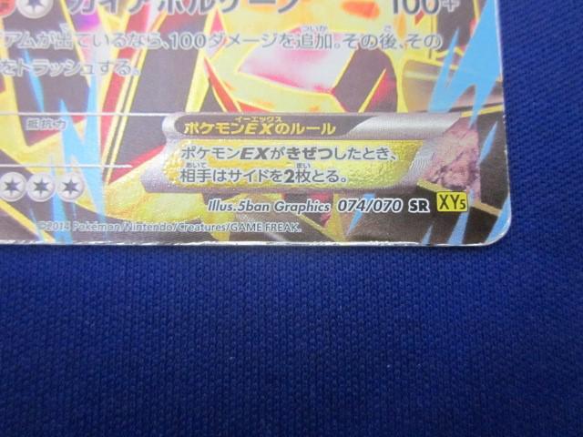 トレカ ポケモンカードゲーム XY5-074 ゲンシグラードンEX SR トレカ ポケモンカードゲーム XY5-074 ゲンシグラードンEX SR