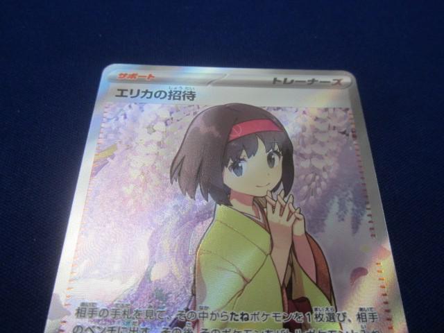 トレカ ポケモンカードゲーム SV2a-196 エリカの招待 SR
