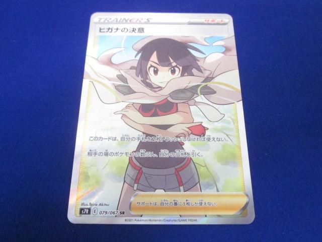 トレカ ポケモンカードゲーム S7R-079 ヒガナの決意 SR(シングル トレカ ポケモンカードゲーム S7R-079 ヒガナの決意 SR(シングル