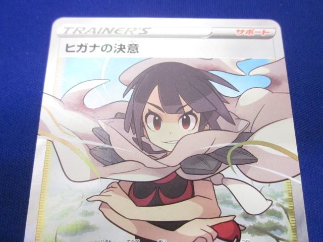 トレカ ポケモンカードゲーム S7R-079 ヒガナの決意 SR(シングル トレカ ポケモンカードゲーム S7R-079 ヒガナの決意 SR(シングル