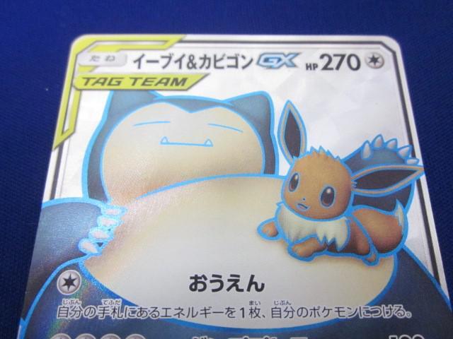 トレカ ポケモンカードゲーム SM9-106 イーブイ&カビゴンGX SR トレカ ポケモンカードゲーム SM9-106 イーブイ&カビゴンGX SR