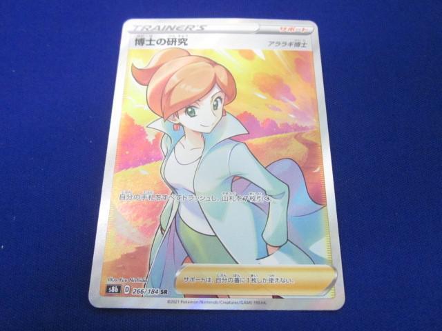 トレカ ポケモンカードゲーム S8b-266 博士の研究(アララギ博士 トレカ ポケモンカードゲーム S8b-266 博士の研究(アララギ博士