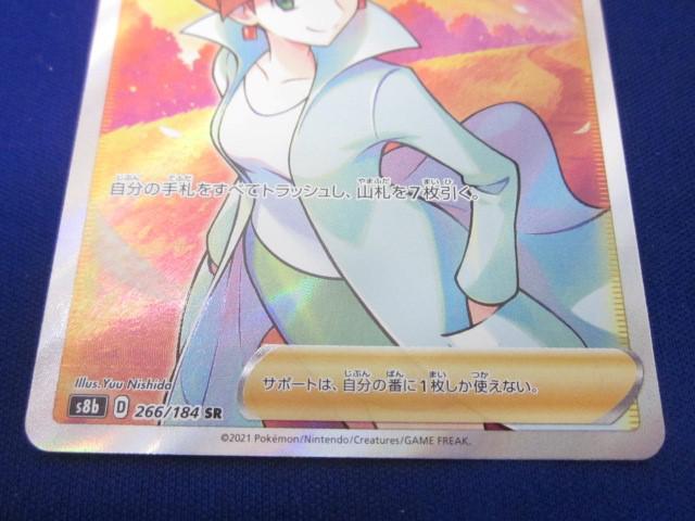 トレカ ポケモンカードゲーム S8b-266 博士の研究(アララギ博士 トレカ ポケモンカードゲーム S8b-266 博士の研究(アララギ博士
