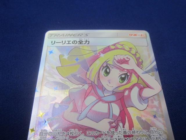 トレカ ポケモンカードゲーム SM11b-068 リーリエの全力 SR トレカ ポケモンカードゲーム SM11b-068 リーリエの全力 SR
