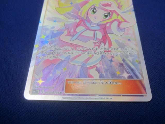 優れた品質 トレカ SR リーリエの全力 SM11b-068 ポケモンカードゲーム シングルカード