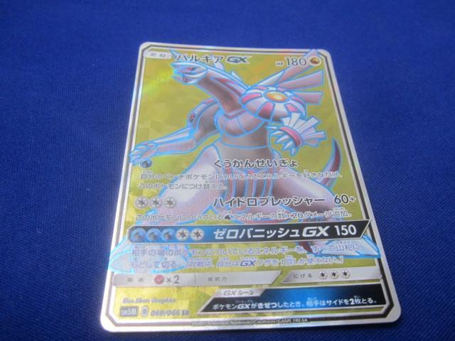 同梱可】状態C トレカ ポケモンカードゲーム SM5M-069 パルキア 同梱可】状態C トレカ ポケモンカードゲーム SM5M-069 パルキア