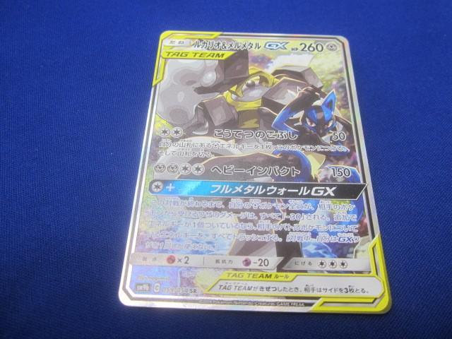 トレカ ポケモンカードゲーム SM9b-059 ルカリオ&メルメタルGX トレカ ポケモンカードゲーム SM9b-059 ルカリオ&メルメタルGX