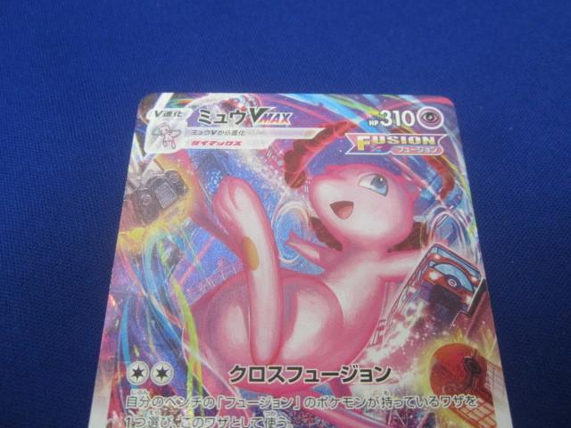 ポケモンカードゲーム ミュウVMAX S8 119/100 HR ポケカ