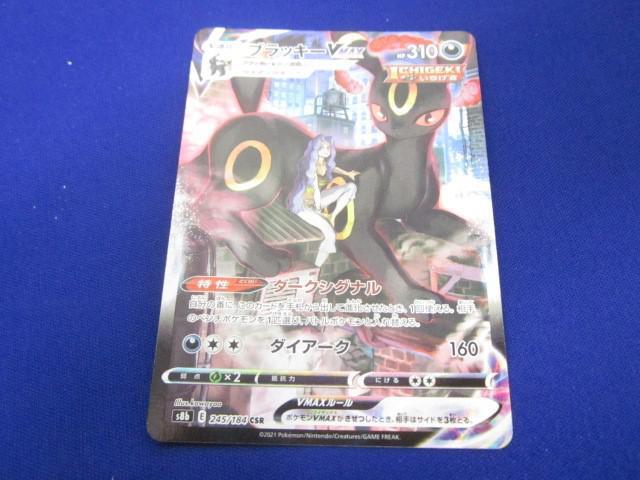 トレカ ポケモンカードゲーム S8b-245 ブラッキーVMAX CSR トレカ ポケモンカードゲーム S8b-245 ブラッキーVMAX CSR