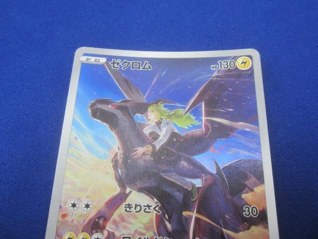 トレカ ポケモンカードゲーム S8b-195 ゼクロム CHR(シングル
