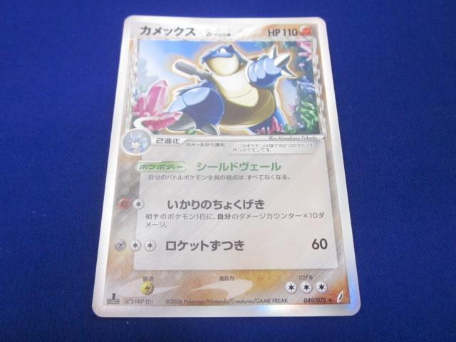 同梱可】状態B トレカ ポケモンカードゲーム 049/075 カメックス 同梱可】状態B トレカ ポケモンカードゲーム 049/075 カメックス