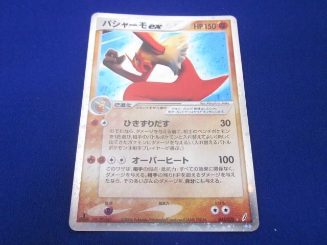 同梱可】状態B トレカ ポケモンカードゲーム 045/075 バシャーモ 同梱可】状態B トレカ ポケモンカードゲーム 045/075 バシャーモ