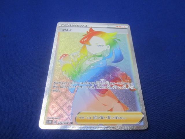 トレカ ポケモンカードゲーム S1H-072 マリィ HR(シングルカード トレカ ポケモンカードゲーム S1H-072 マリィ HR(シングルカード