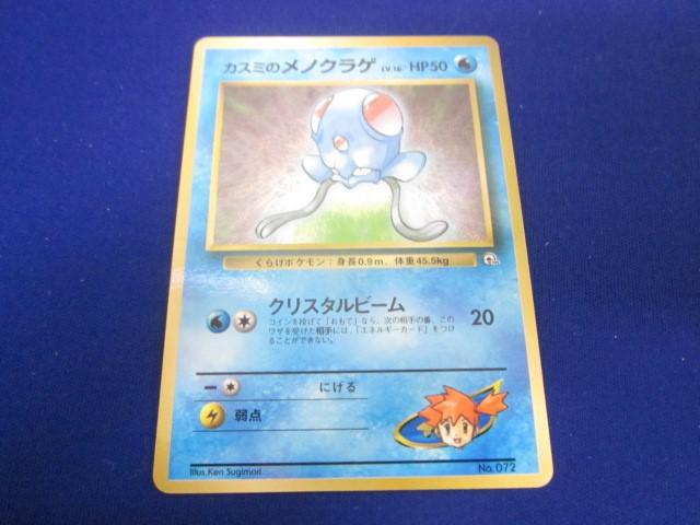 同梱可】状態C トレカ ポケモンカードゲーム 旧裏面 カスミの 同梱可】状態C トレカ ポケモンカードゲーム 旧裏面 カスミの