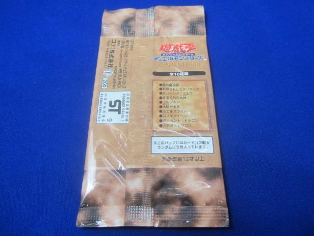 同梱可】未開封 トレカ 遊戯王 プレミアムパック 決闘者伝説