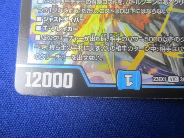 トレカ デュエル・マスターズ DM23-EX1-3 飛翔龍 5000VT