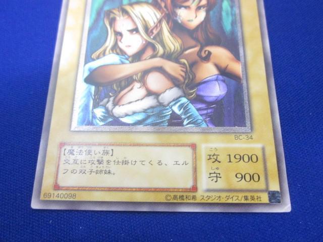 トレカ 遊戯王 BC-34 ヂェミナイ・エルフ アルティメット