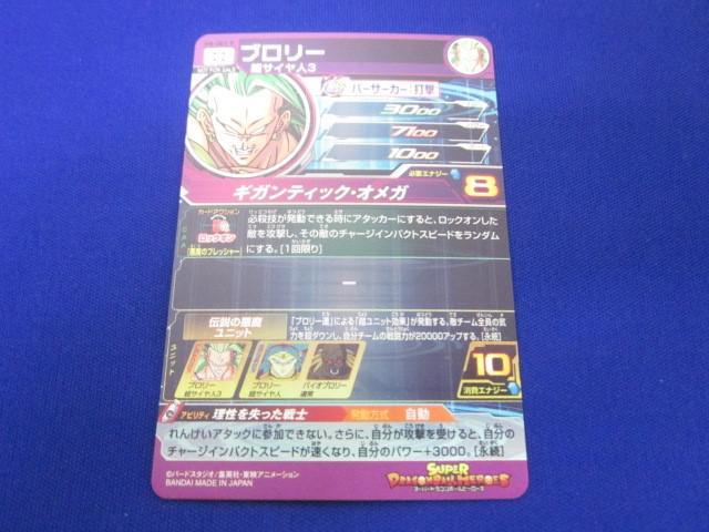 トレカ ドラゴンボールヒーローズ H8-SEC P ブロリー トレカ ドラゴンボールヒーローズ H8-SEC P ブロリー
