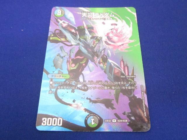 トレカ デュエル・マスターズ DM23-EX2-超24 天災 デドダム レア トレカ デュエル・マスターズ DM23-EX2-超24 天災 デドダム レア