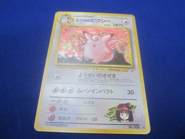 同梱可】状態B トレカ ポケモンカードゲーム 旧裏面 エリカの