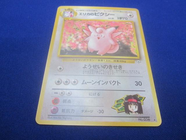 同梱可】状態B トレカ ポケモンカードゲーム 旧裏面 エリカの 同梱可】状態B トレカ ポケモンカードゲーム 旧裏面 エリカの