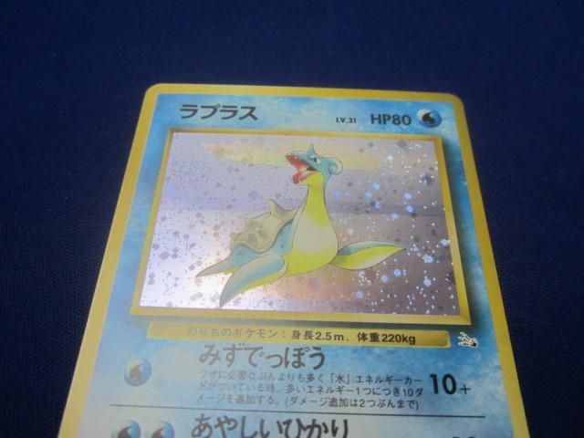 同梱可】状態B トレカ ポケモンカードゲーム 旧裏面 ラプラス LV