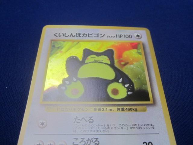 同梱可】状態C トレカ ポケモンカードゲーム 旧裏面 くいしんぼ 同梱可】状態C トレカ ポケモンカードゲーム 旧裏面 くいしんぼ