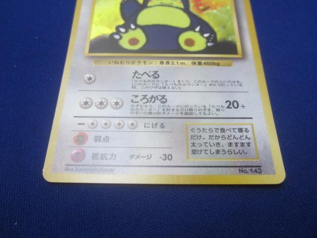 同梱可】状態C トレカ ポケモンカードゲーム 旧裏面 くいしんぼ 同梱可】状態C トレカ ポケモンカードゲーム 旧裏面 くいしんぼ