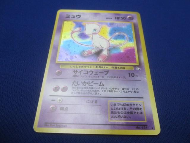 同梱可】状態C トレカ ポケモンカードゲーム 旧裏面 ミュウ LV 同梱可】状態C トレカ ポケモンカードゲーム 旧裏面 ミュウ LV