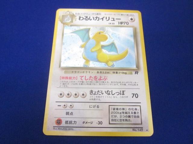 同梱可】状態B トレカ ポケモンカードゲーム 旧裏面 No.149 同梱可】状態B トレカ ポケモンカードゲーム 旧裏面 No.149