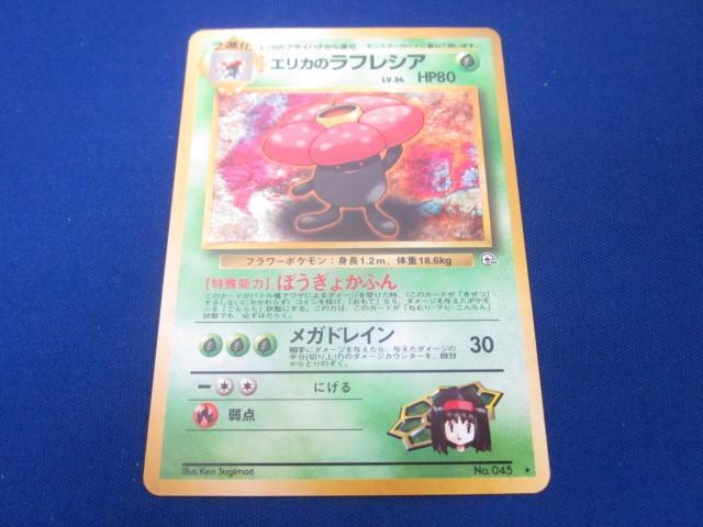 同梱可】状態B トレカ ポケモンカードゲーム 旧裏面 エリカの 同梱可】状態B トレカ ポケモンカードゲーム 旧裏面 エリカの