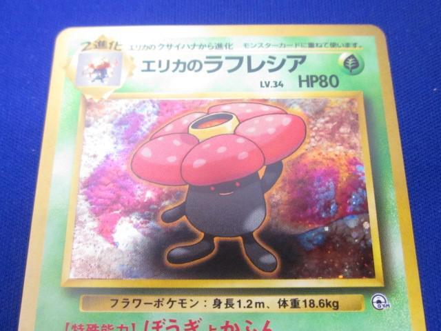 同梱可】状態B トレカ ポケモンカードゲーム 旧裏面 エリカの 同梱可】状態B トレカ ポケモンカードゲーム 旧裏面 エリカの