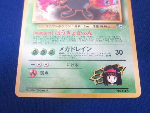 同梱可】状態B トレカ ポケモンカードゲーム 旧裏面 エリカの