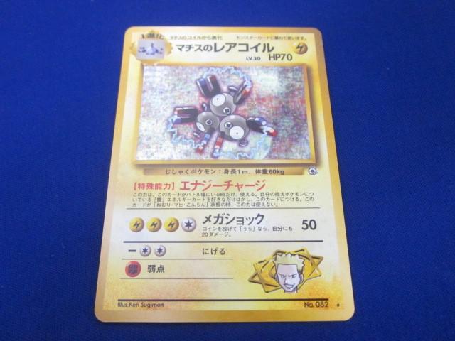 同梱可】状態B トレカ ポケモンカードゲーム 旧裏面 マチスの