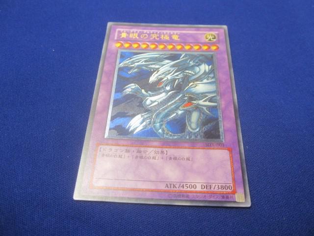 トレカ 遊戯王 SDX-001 青眼の究極竜 アルティメット(シングル トレカ 遊戯王 SDX-001 青眼の究極竜 アルティメット(シングル