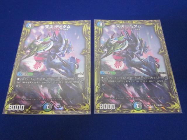 トレカ デュエル・マスターズ DMRP-20-13A 天災 デドダム - 4枚 トレカ デュエル・マスターズ DMRP-20-13A 天災 デドダム - 4枚