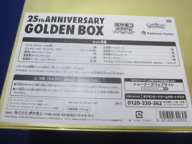 同梱可】未開封 トレカ ポケモンカードゲーム 25th ANNIVERSARY