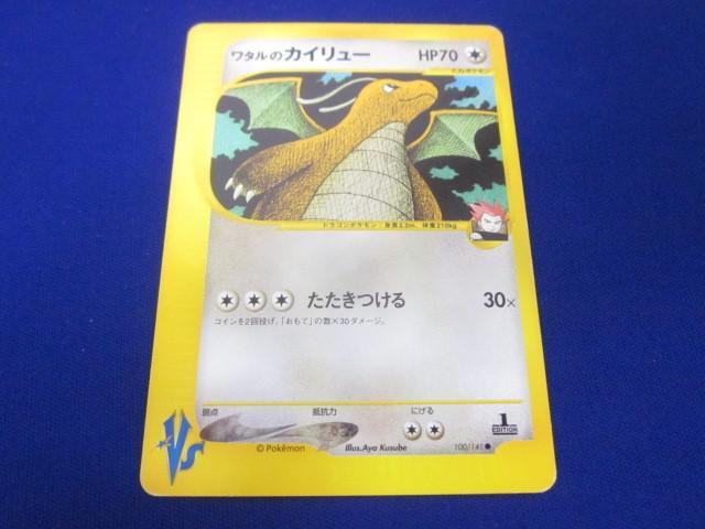 同梱可】状態D トレカ ポケモンカードゲーム VS 100/141 ワタル