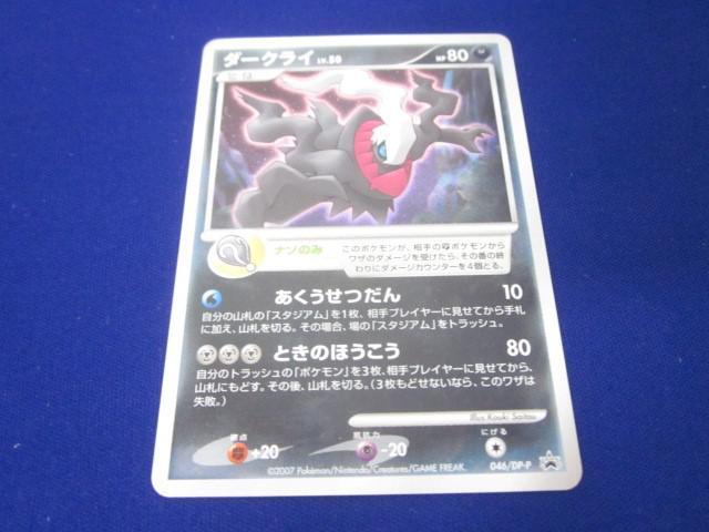 同梱可】状態B トレカ ポケモンカードゲーム 046/DP-P