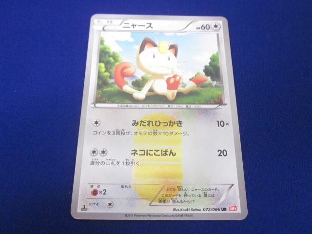 格安販売の トレカ ポケモンカードゲーム UR(シングル ニャース BW2-072 シングルカード